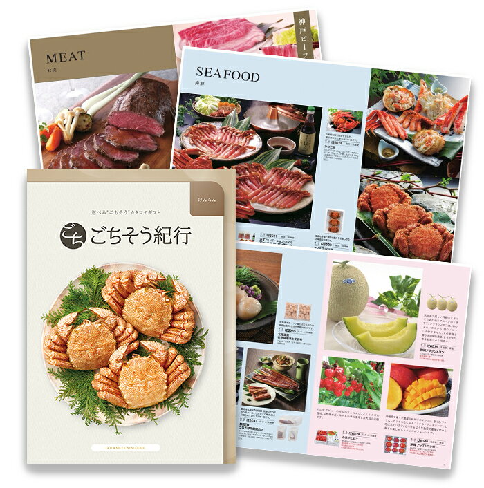 イワタニアイコレクト ごちそうchの【送料無料｜グルメカタログギフト】ごちそう紀行「けんらん」｜食品ギフト 約70品 2品選択可 高級 内祝い お返し 結婚祝い 出産祝い 引き出物 お中元 お歳暮 引き出物 香典返し 法事 景品 記念品 ギフトカタログ｜アングル2