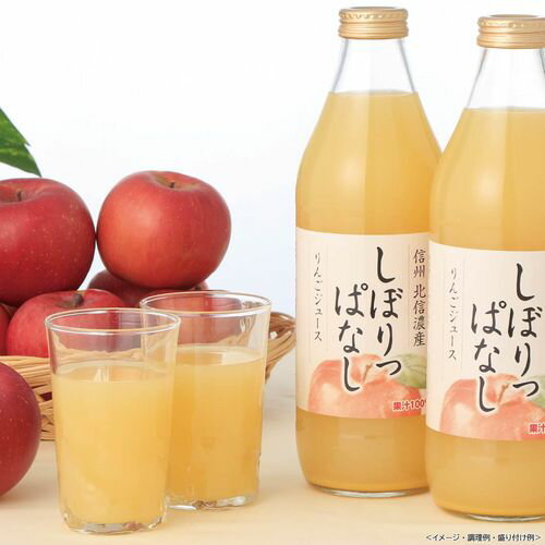 楽天ごちそう編集部信州産りんごジュース「しぼりっぱなし」3本セット 送料無料 送料込 中元 歳暮 ギフト 夏ギフト 冬ギフト お取り寄せ グルメ 産地直送 産直 贈り物 プレゼント A23053