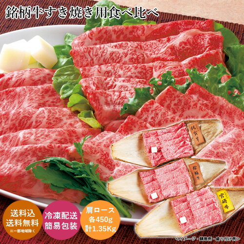 銘柄牛すき焼き用食べ比べ I24032