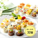 ダニエルさんのフィンガーフード D10 8種 各4個 計32個_送料込/中元/歳暮/ギフト/夏ギフト/冬ギフト/お取り寄せ/グルメ/産地直送/産直/産地直送/贈り物/プレゼント