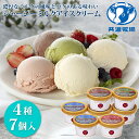 【SALE】3,240円(税込)が2,657円(税込) 共進牧場 ジャージーミルクアイスクリーム 4種7個