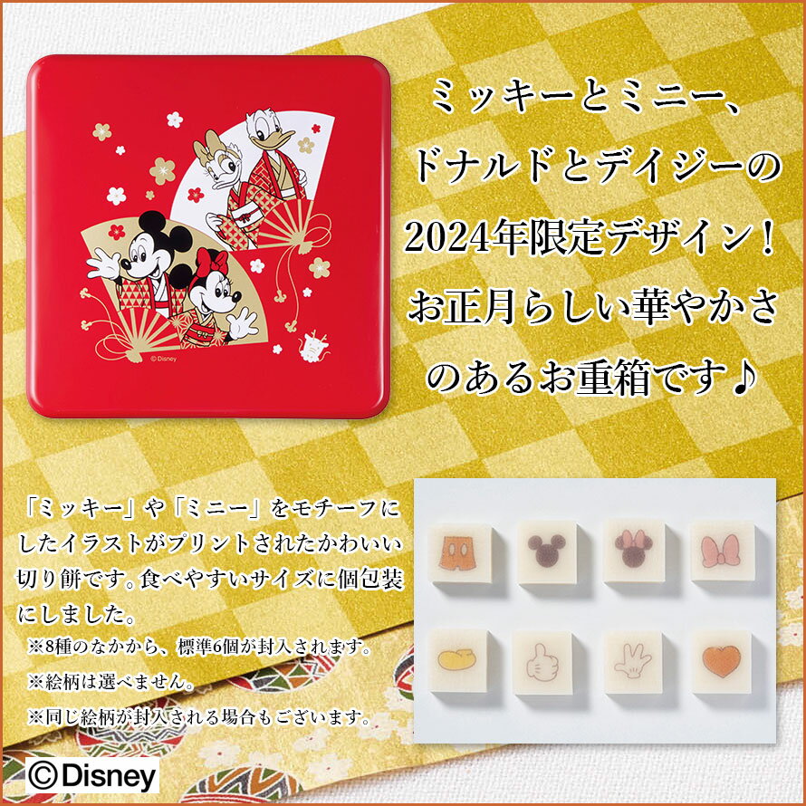 【数量限定 10%OFF クーポン 9,720円】2024 ディズニー おせち詰合せ 二段重 紀文 保冷バッグ付 2〜3人前 Disney キャラクター アニメ ミッキーマウス 子供 ＜冷蔵＞ 早割 予約 新春 豪華 正月 お節 おせち料理 送料無料 紀文食品