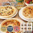 リストランテマッサ監修 3種のナポリ風ピッツァ 送料無料 送料込 歳暮 冬ギフト ギフト 中元 夏ギフト お取り寄せ グルメ 産地直送 産直 贈り物 贈答 プレ...