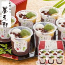 【特価 セール品 20％OFF】 京都 養老軒 冷やし京ぜんざい 送料込 中元 歳暮 ギフト 夏ギフト 冬ギフト お取り寄せ グルメ 産地直送 産直 産地直送 贈り物 プレゼント YF-KZSO