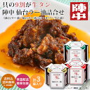 仙台 陣中 牛タン仙台オリーブ辛油詰合せ 3本 ラー油 送料無料 送料込 おつまみ 牛タン 中元 歳暮 ギフト 夏ギフト 冬ギフト お取り寄せ グルメ 産地直送 産直 産地直送 贈り物 プレゼント