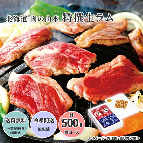 北海道 肉の山本 特撰