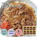 大西食品 国産牛牛丼の素 送料無料 送料込 中元 歳暮 ギフト 夏ギフト 冬ギフト お取り寄せ グルメ 産地直送 産直 贈り物 プレゼント 23S067