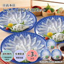 日高本店 とらふく刺身小皿セット 送料無料 送料込 中元 歳暮 ギフト 夏ギフト 冬ギフト お取り寄せ グルメ 産地直送 産直 贈り物 プレゼント 23S088
