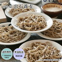 田中屋 出石蕎麦 送料無料 送料込 中元 歳暮 ギフト 夏ギフト 冬ギフト お取り寄せ グルメ 産地直送 産直 贈り物 プレゼント 23S097