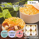 ゐざさ 蒸しちらし寿司 4個入 送料無料 送料込 中元 歳暮 ギフト 夏ギフト 冬ギフト お取り寄せ グルメ 産地直送 産直 贈り物 プレゼント 23S102