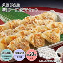 芦屋 伊東屋 黒豚一口餃子セット 送料無料 送料込 中元 歳暮 ギフト 夏ギフト 冬ギフト お取り寄せ グルメ 産地直送 産直 贈り物 プレゼント 23S110