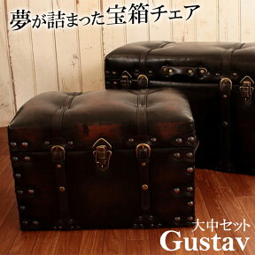 ジャンボトランク スツールセット Gustav グスタフ 大中2個セット 宝箱 収納 ベンチ 腰掛 ビンテージ 合皮 クラシカル