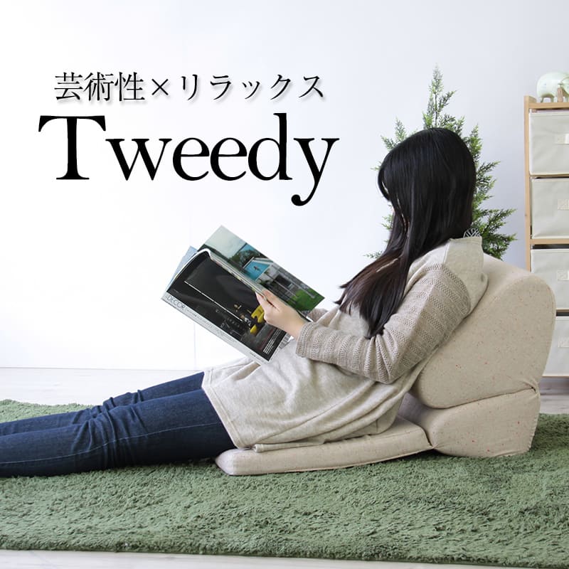 樂天商城 - 暖かみのあるツイード調 リネン テレビまくら座椅子 Tweedy ツウィーディ 【 テレビ枕／まくら座椅子／テレビまくら／ツイード 】