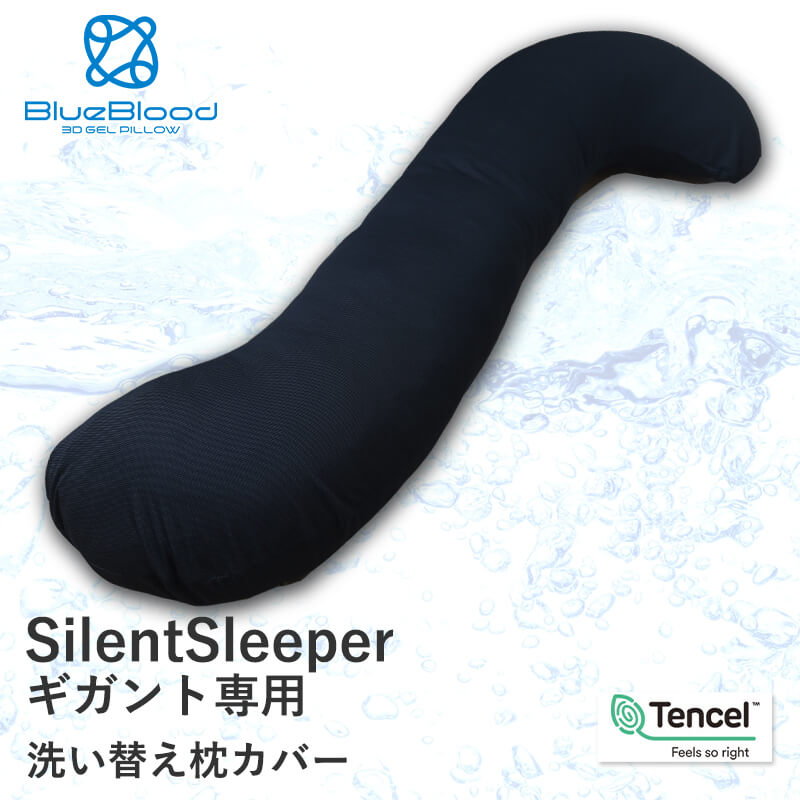 GIGANT専用カバー サイレントスリーパー専用 アウターカバー GIGANT ギガント ストレッチ エコテックス..