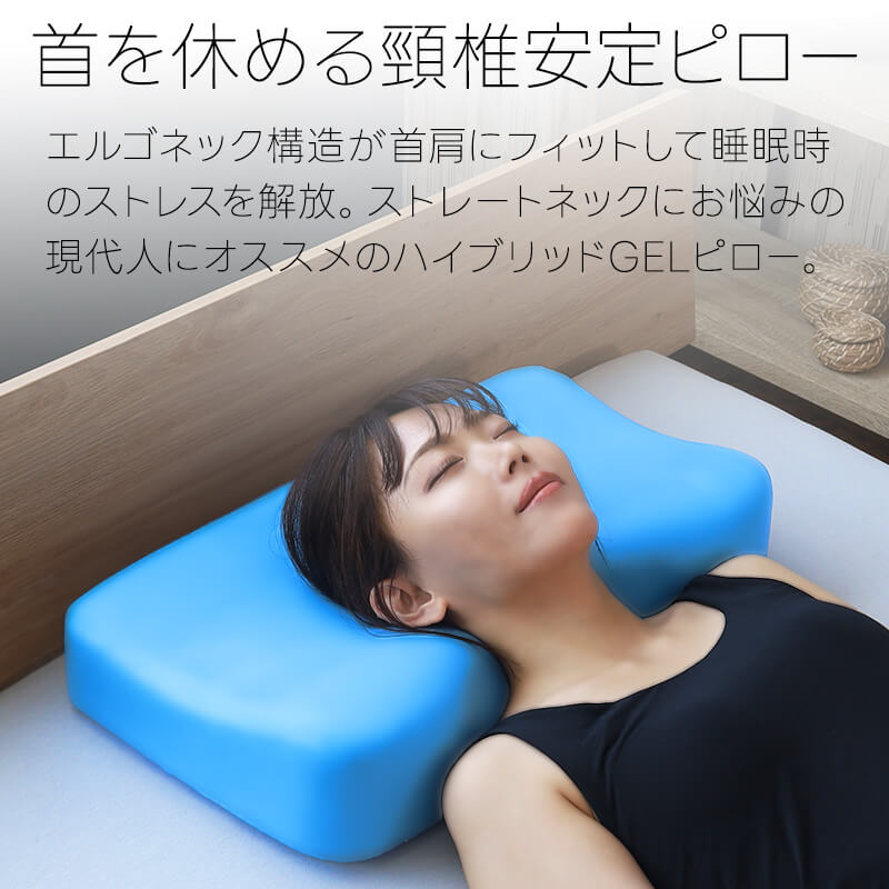 枕 ブルーブラッド 頸椎リラックスピロー Kokopelli ココペリ BlueBlood エルゴネック構造 快眠枕 まくら 安眠枕 リラックス 横向き寝 寝返り 母の日 父の日 ギフト プレゼント 実用的 [2]