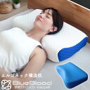 枕 ブルーブラッド 頸椎リラックスピロー Kokopelli ココペリ BlueBlood エルゴネック構造 快眠枕 まくら 安眠枕 リラックス 横向き寝 寝返...