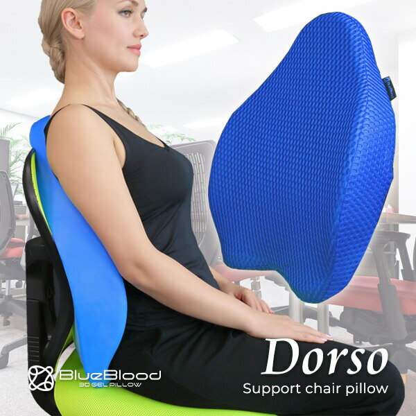 BlueBlood バックストレッチピロー Dorso : ドルソ 長時間のデスクワークによる腰の痛みを軽減！ 骨盤サポート チェア