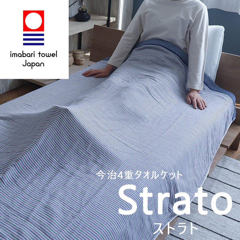 今治タオルケット Strato ストラト シングル 140×190cm 綿100% コットン 日本製 ボーダー柄 縞模様 春夏用 オールシーズン 薄手