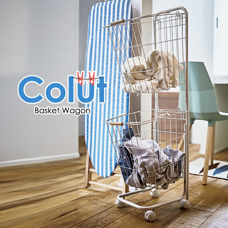 樂天商城 - マルチバスケットワゴン Colut カラット 洗濯カゴ スリム キャスター付き 収納 キャリー スタッキング可