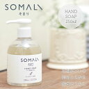 SOMALI ハンドソープ 250ml 木村石鹸 そまり ソマリ おしゃれ オーガニック 天然素材