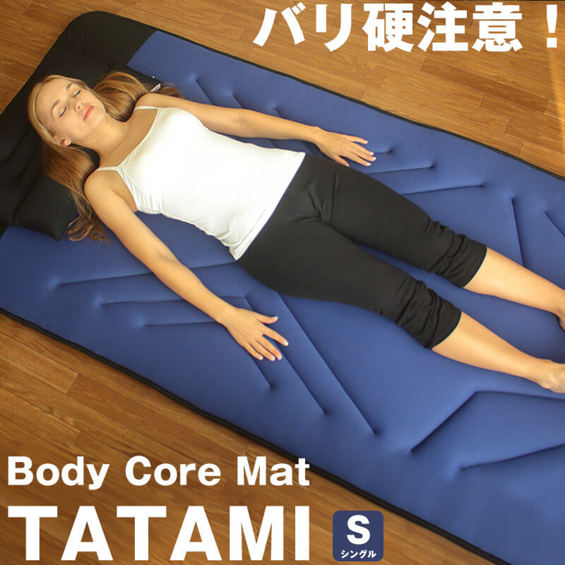 バリカタご注意！ボディコアマットTATAMIシングルBluebloodブルーブラッドシリーズ！待望のマットレス 高反発/タタミ/畳/オーバーレイ/敷布団/敷き布団