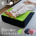 足枕 むくみ 首狩り族のフットマットレス 柔らかい足まくらでは物足りないあなたへ ふくらはぎは第二の心臓 膝裏からふくらはぎ足首までしっかり支えてムクミやだるさ...