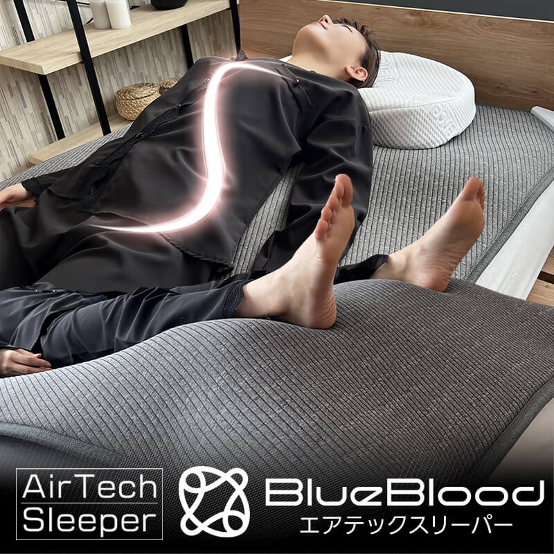 ストレッチマット BlueBloodエアテックスリーパー 敷きパッド AirTechSleeper ストレッチマット 寝るだけストレッチマット フットケア 瞑想 入眠儀式 動的寝具 ブルーブラッド