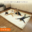 【ファミリー敷き布団 スーパーワイド】家族で寝られる、つなが...