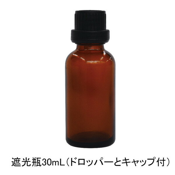 ブレッザ用 遮光瓶30mL ドロッパー キャップ付【送料込Y】