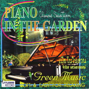 Green Music(グリーンミュージック) Vol6 PIANO IN THE GARDEN(ピアノ・イン・ザ・ガーデン 庭にあるピアノ)タイ 癒し音楽CD通販セール状況