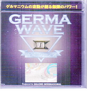 ゲルマウエィブ-I-【GERMA WAVE】※在庫限り