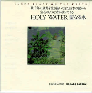 HOLY WATER 聖なる水/中田悟