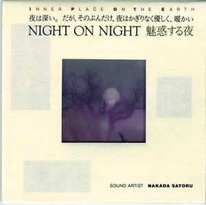 NIGHT ON NIGHT 魅惑する夜/中田悟