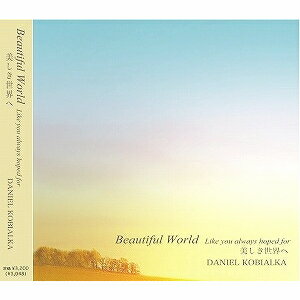 Beautiful World 愛はすべて DANIEL KOBIALKA　ダニエル・コビアルカCD