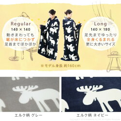電気毛布 ブランケット 癒し 北欧 とろけるフランネル 着る電気毛布 Curun クルン エルク柄 雑貨 ありがとう 140x140cm 着る毛布 電気ブランケット 電気ひざ掛け あったか ぽかぽか エルク 洗濯 ウォッシャブル 柔らか 日本製 レギュラーサイズ Equals イコールズ 送料込 電気毛布 ブランケット 癒し 北欧 とろけるフランネル 着る電気毛布 Curun クルン エルク柄 雑貨 ありがとう 140x140cm 着る毛布 電気ブランケット 電気ひざ掛け あったか ぽかぽか エルク 洗濯 ウォッシャブル 柔らか 日本製 レギュラーサイズ Equals イコールズ 送料込