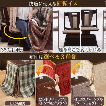 こたつ ダイニングテーブル 長方形 パワフルヒーター-6段階に高さ調節できるダイニングこたつ〔スクット〕 105x80cm 4点セット(こたつ本体+専用省スペース布団+回転椅子2脚) セット ハイタイプこたつ 継ぎ脚 こたつ布団 ターンアップ イス【送料込・2020-21こたつ】