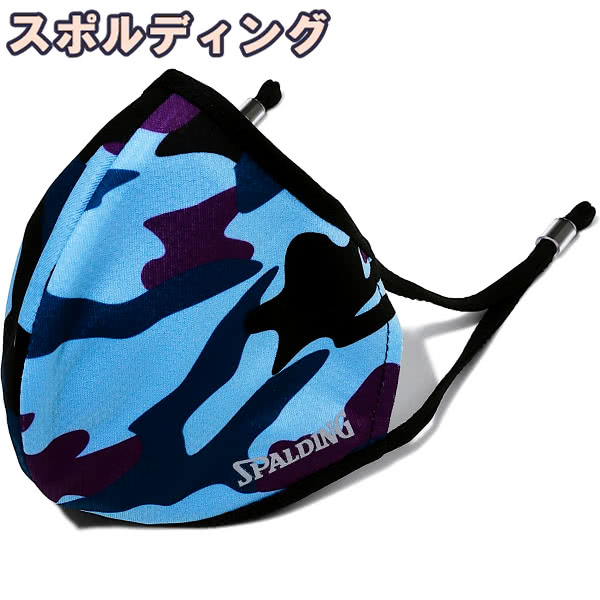 バスケットボール フェイスマスク マルチカモ ブルー 16-001MB 繰り返し使用可能スポーツマスク 吸水速乾機能 スポルディング 正規品