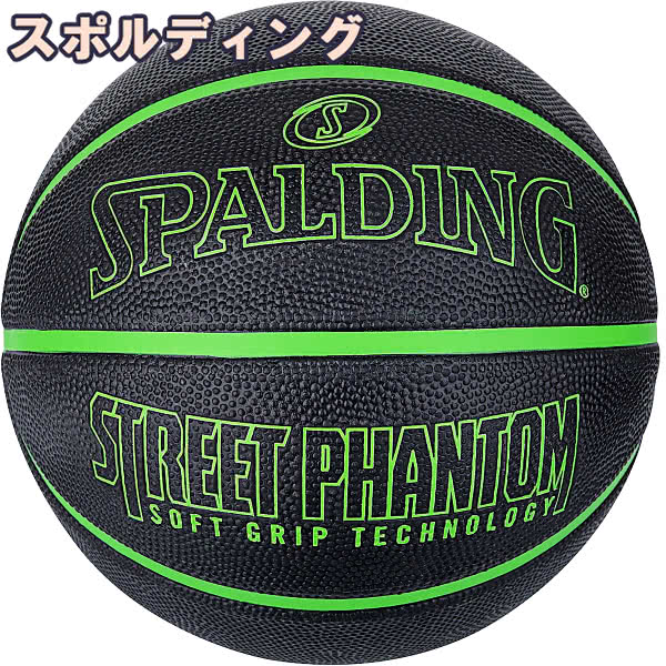 スポルディング バスケットボール 7号 ストリートファントム ブラック グリーン バスケ 84-384Z ゴム 外用ラバー SPALDING 正規品