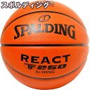 FIBA JBA公認球 スポルディング バスケットボール 7号 リアクト TF-250 ブラウン バスケ 77-081J 合成皮革 SPALDING 正規品(4)