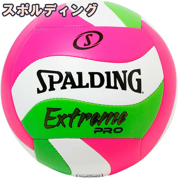 スポルディング バレーボール 4号 エクストリームプロ ウェーブ ピンク グリーン 72-373J TPU SPALDING 正規品