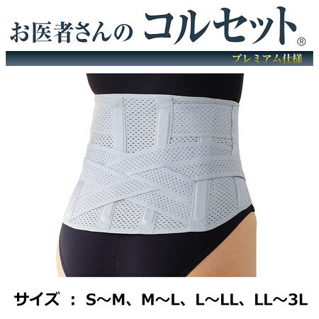 50 Off 美容 健康 ダイエット 健康器具 医療用品 サポーター お医者さんの R コルセット プレミアム仕様 3l 4l 4l 5l Ya1327 高知インター店 Ggjapan Jp
