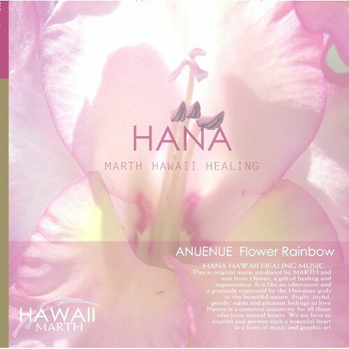 アヌエヌエ 花の虹 HANAハワイアンヒーリングミュージックCD