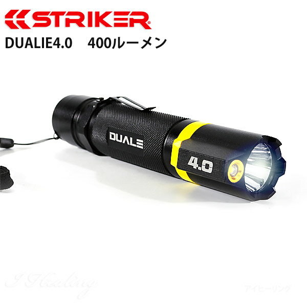 STRIKER 遠近同時点灯 タクティカル広角デュアルLEDライト 400ルーメン DUALIE4.0 IPX6防水 単3乾電池4本