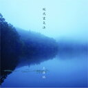 現代霊気法/土居裕CD GRN-003