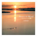 コカリナとすごす音樹(とき) Peace of Mind(ピース・オブ・マインド) 小杉佐知子CD