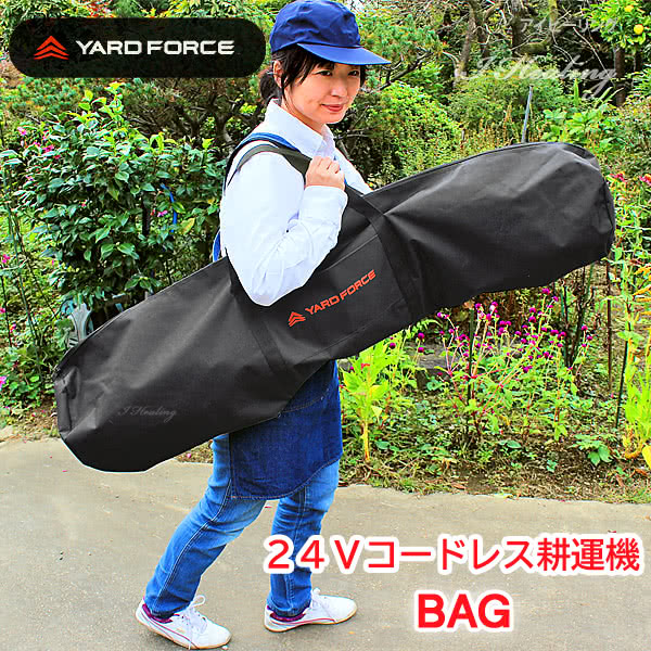 ヤードフォース 24Vコードレス耕運機Pro 収納バッグ ナイロン製BAG 142cm ファスナー YARD FORCE YF2TCBG