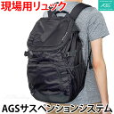 AGSワーカーズリュック RA-008 荷物負担軽減サスペンション 大容量40L 現場用バッグ 現場作業用リュック 撥水 通勤 仕事 安全靴 ヘルメット収納ポケット ブラック IMPACT LOCK インパクトロック 【送料無料】