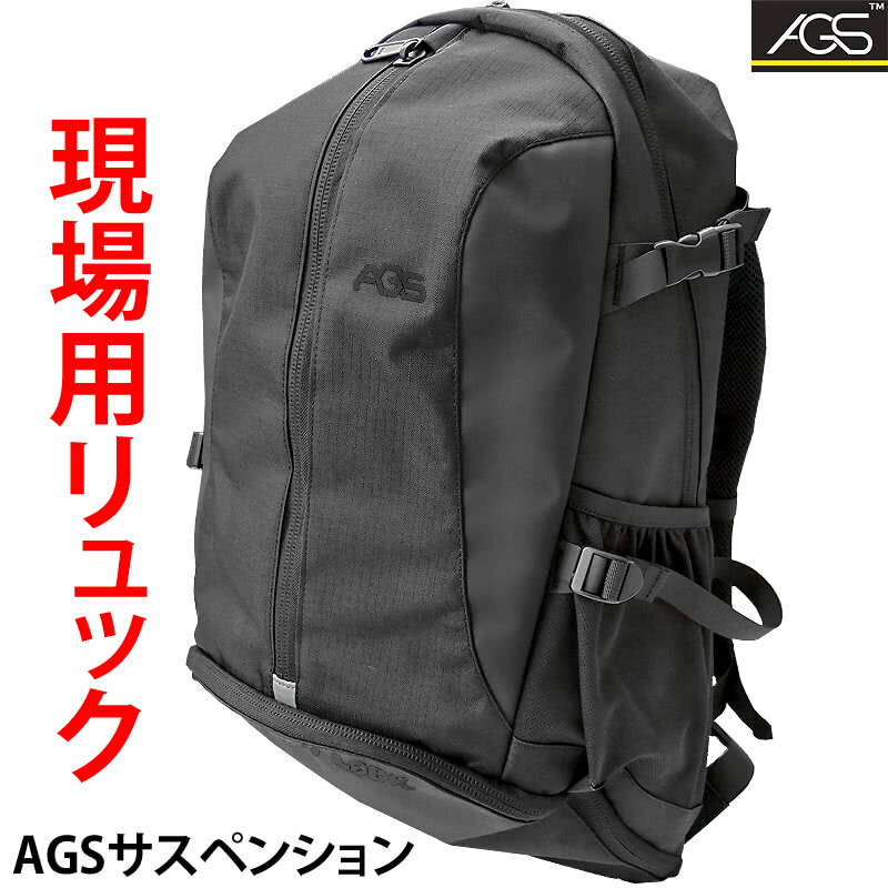 AGSワーカーズリュック ブラック 2重補強 荷物負担軽減サスペンション 32L 現場用バッグ 現場作業用リュック 通勤 仕事 バックパック 安全靴 工具 ヘルメット収納 RA-009 IMPACT LOCK インパクトロック【送料無料】