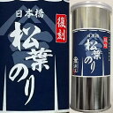 日本橋 井上海苔 松葉のり 焼き海苔 きざみ海苔 20g*6缶セット【送料込Y】