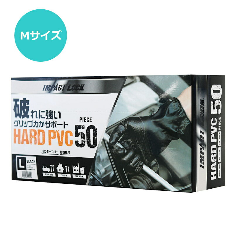 楽天アイヒーリング破れに強い グリップ力 作業用手袋 HARD PVC 厚手ディスポーザルグローブ 50枚入り Mサイズ AF-001 パウダーフリー 左右兼用 業務用 使い捨て